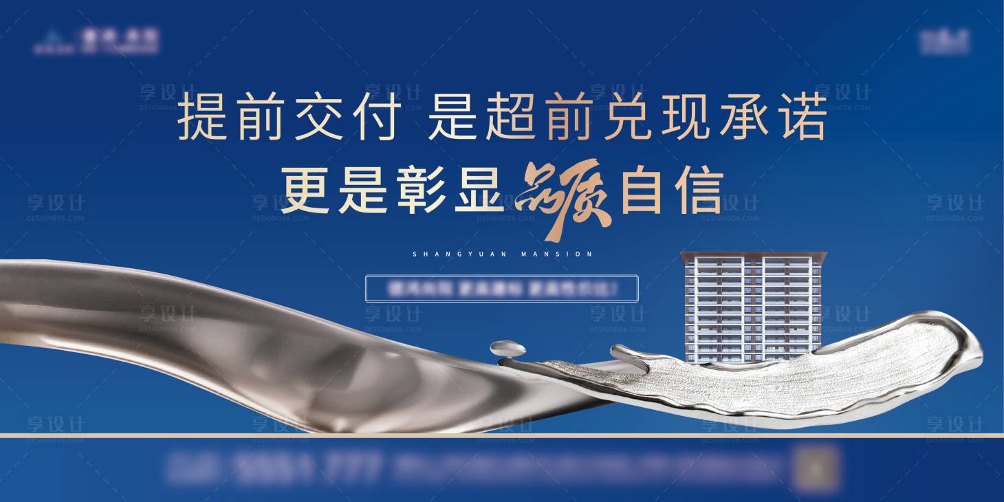 源文件下载【享设计】搜索编号：60240029573903747【地产质感品质海报】