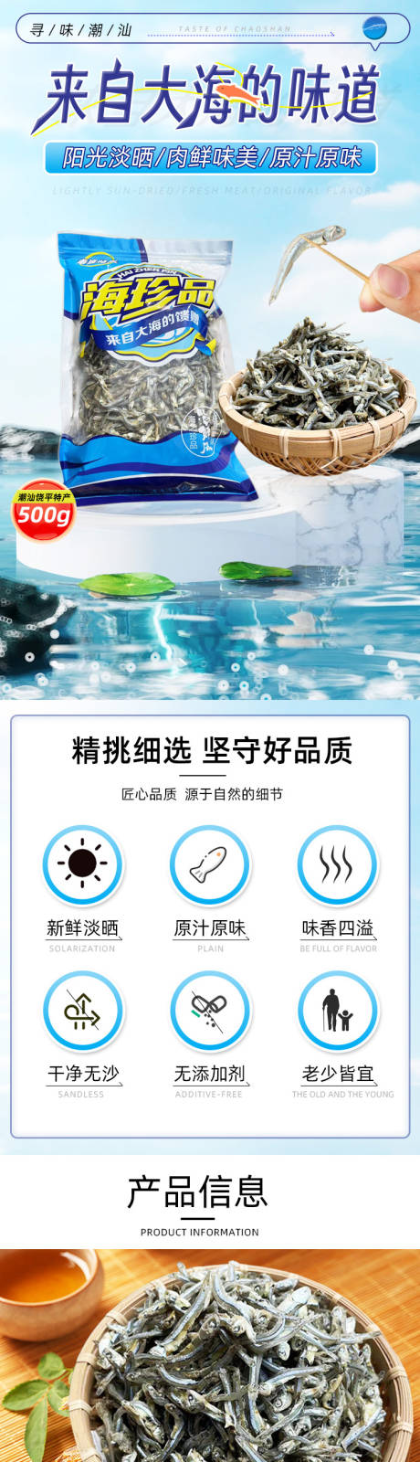 源文件下載【享設計】搜索編號：74510029275672520【即食小魚干】