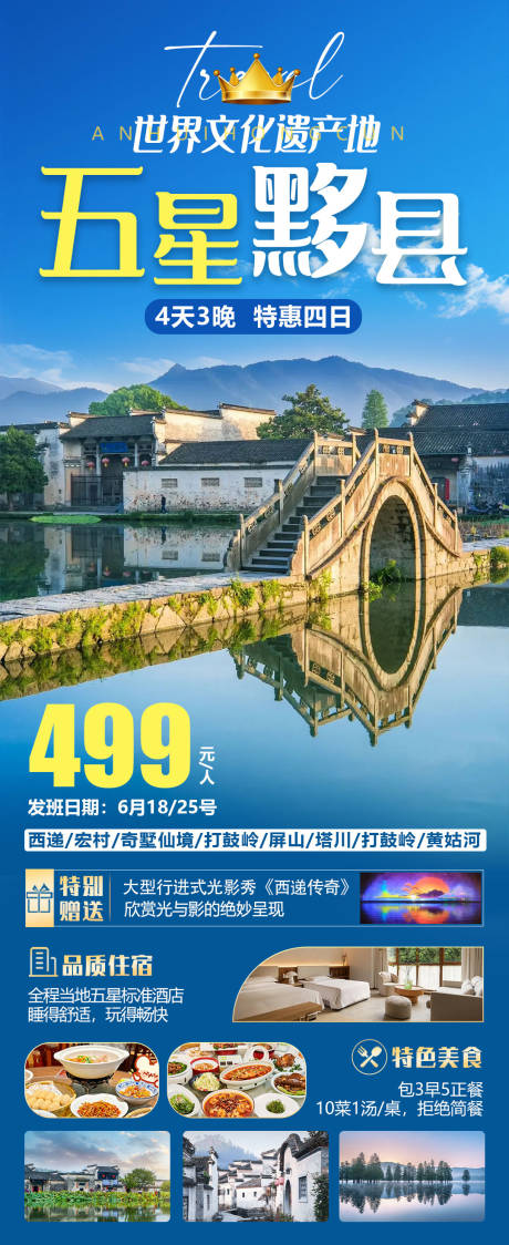 源文件下载【五星黟县】编号：79840029576356985