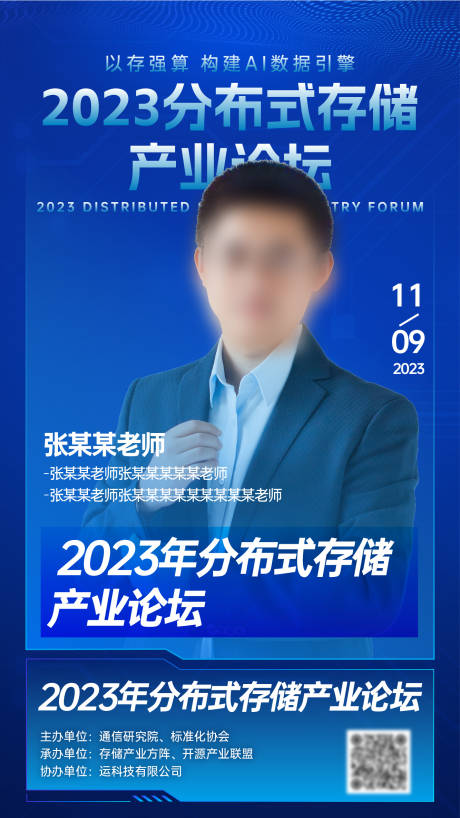 源文件下載【享設計】搜索編號：20030029857617936【論壇人物科技海報嘉賓海報】