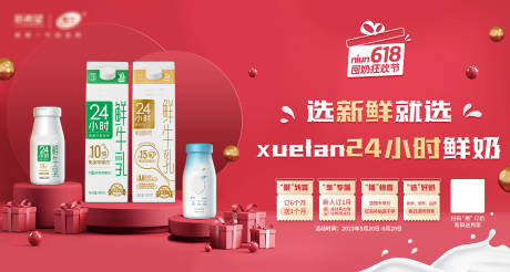 源文件下载【618牛奶主kv】编号：14860029642278295