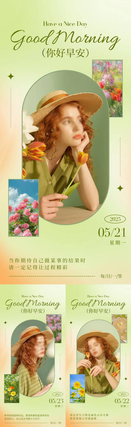 源文件下载【医美绿色清新早安日签海报】编号：26820029334556172