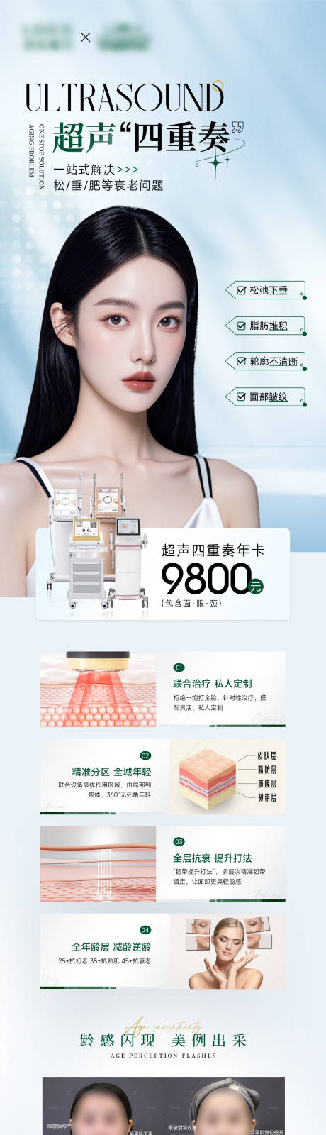 源文件下載【超聲炮光電儀器詳情海報】編號：51960029580144825