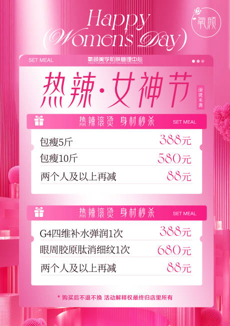源文件下载【美业活动卡项宣传海报】编号：75280029259224521