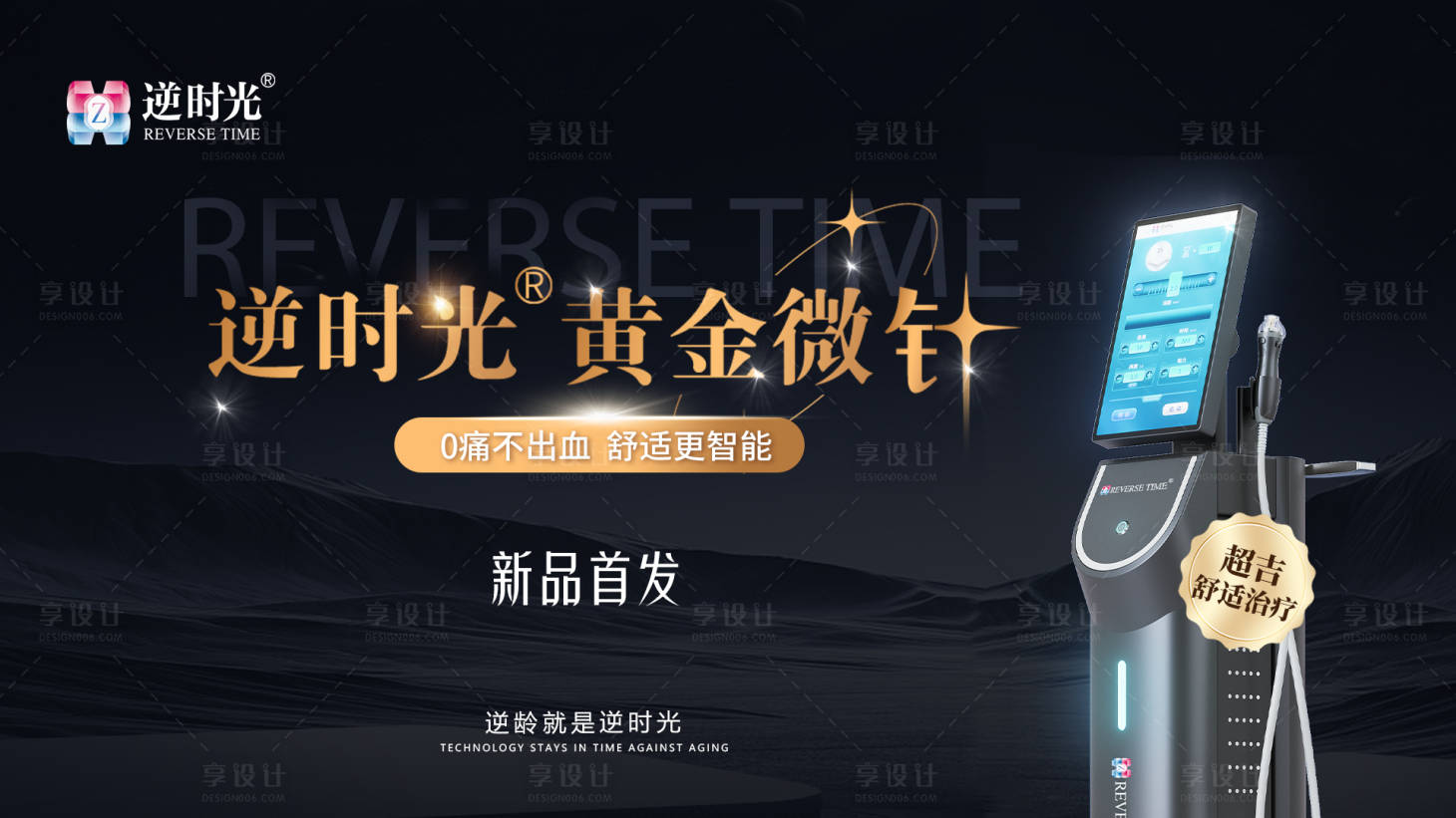源文件下載【醫美黃金微針新品首發海報】編號：79610029706677638