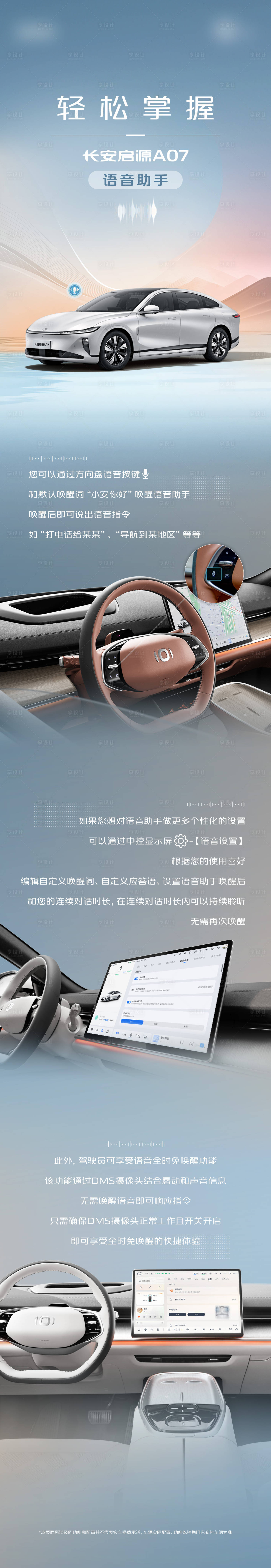 源文件下载【汽车语音助手长图】编号：52270029165488681