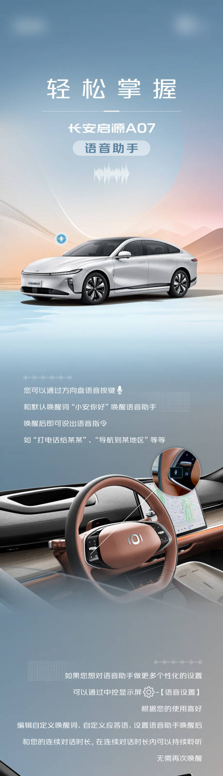 汽车语音助手长图