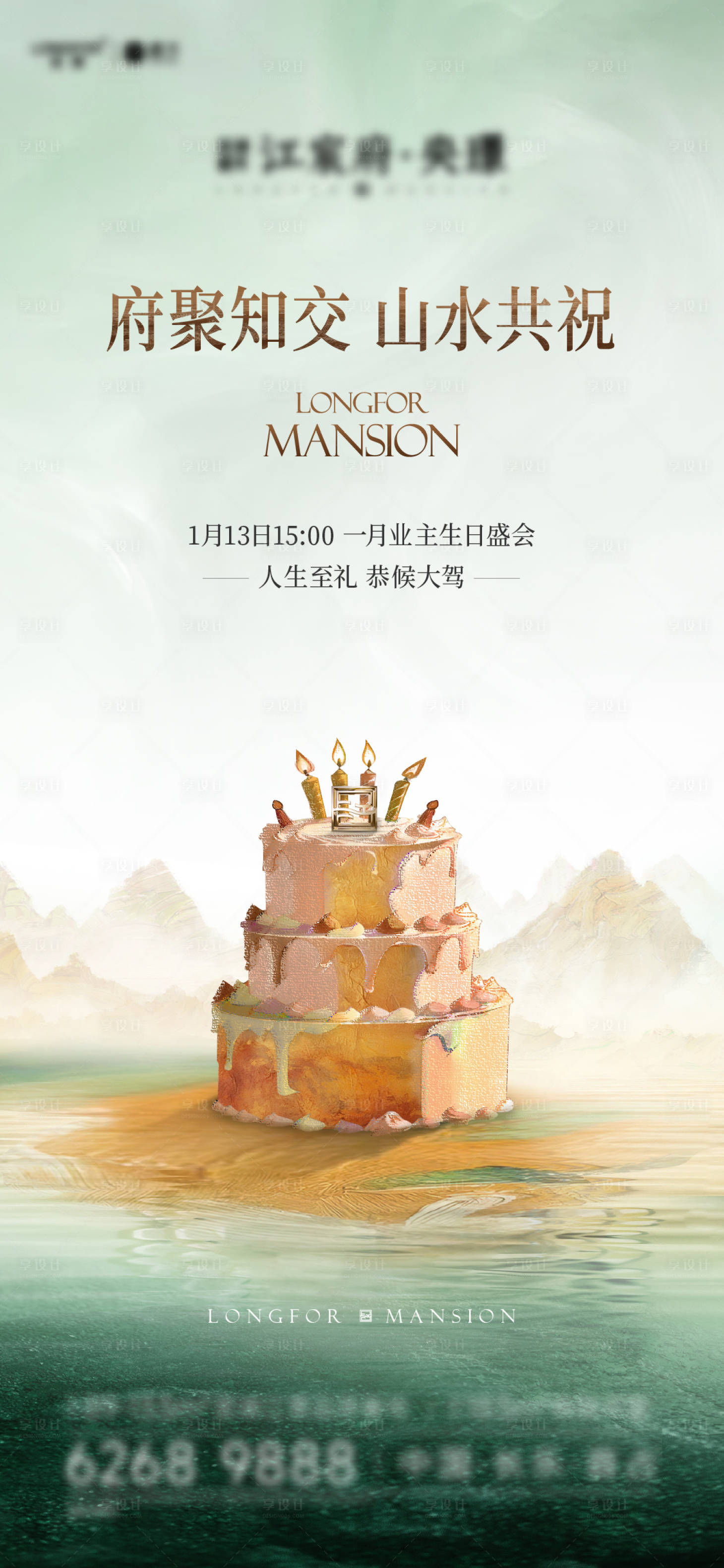 源文件下载【享设计】搜索编号：62340029299468086【生日活动海报】