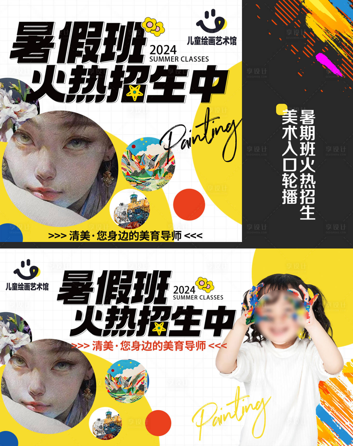 源文件下载【美术绘画教育培训暑期班banner】编号：84320029683185035