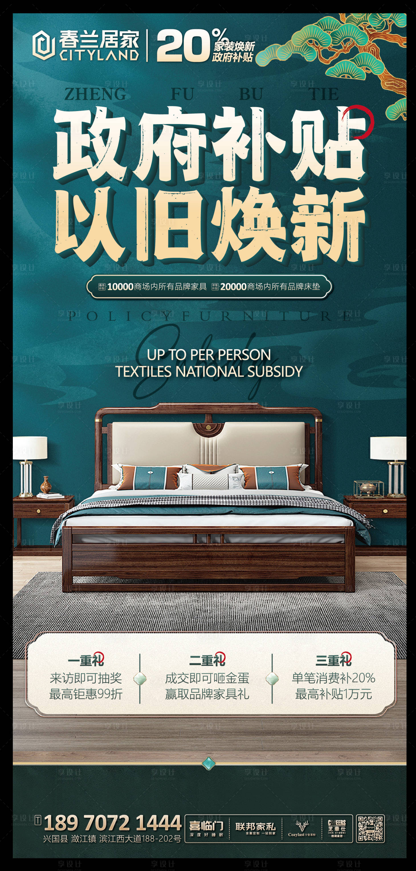 源文件下載【家具以舊換新海報(bào)】編號(hào)：95710029627258552