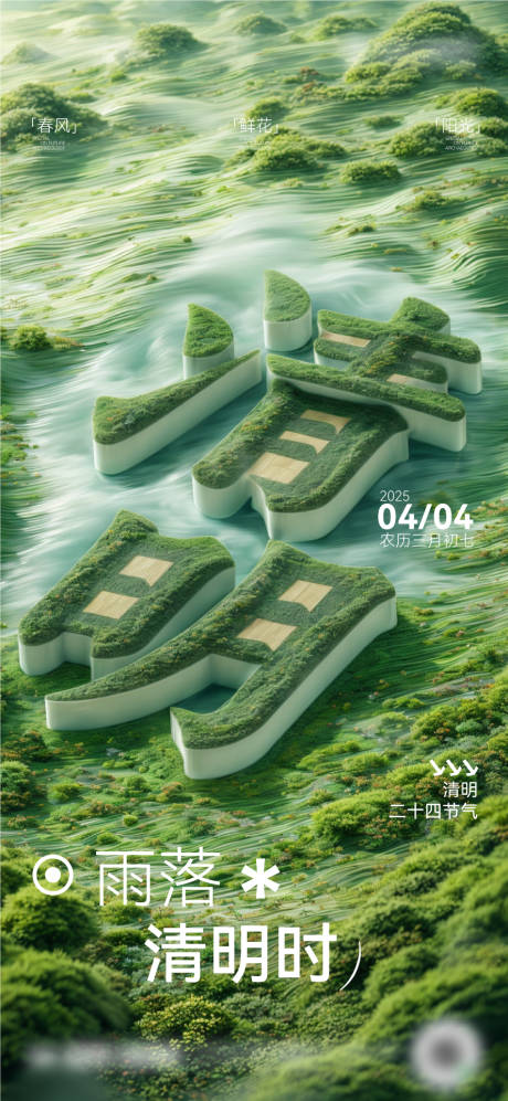源文件下载【享设计】搜索编号：51710029798708458【清明节海报设计 】