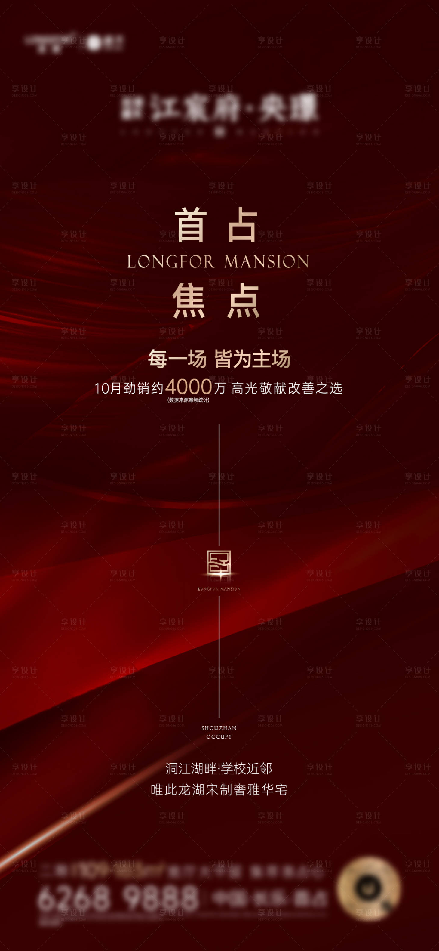 源文件下载【享设计】搜索编号：34390029297411106【地产热销海报】