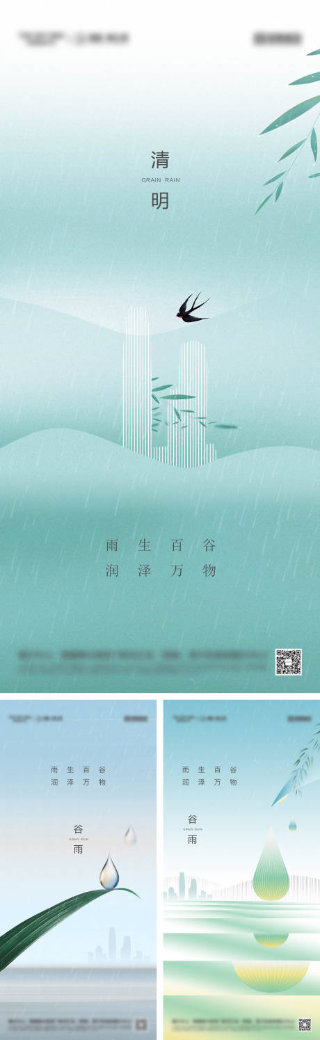 源文件下载【享设计】搜索编号：16230029717352780【谷雨节气系列海报】