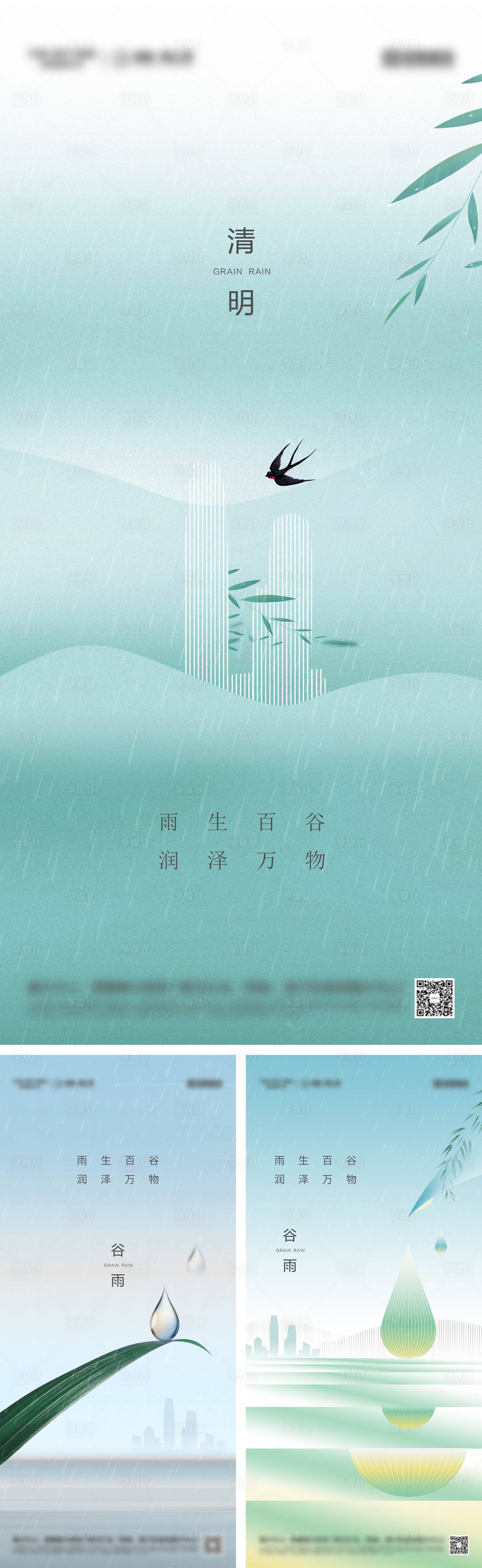 源文件下载【享设计】搜索编号：16230029717352780【谷雨节气系列海报】