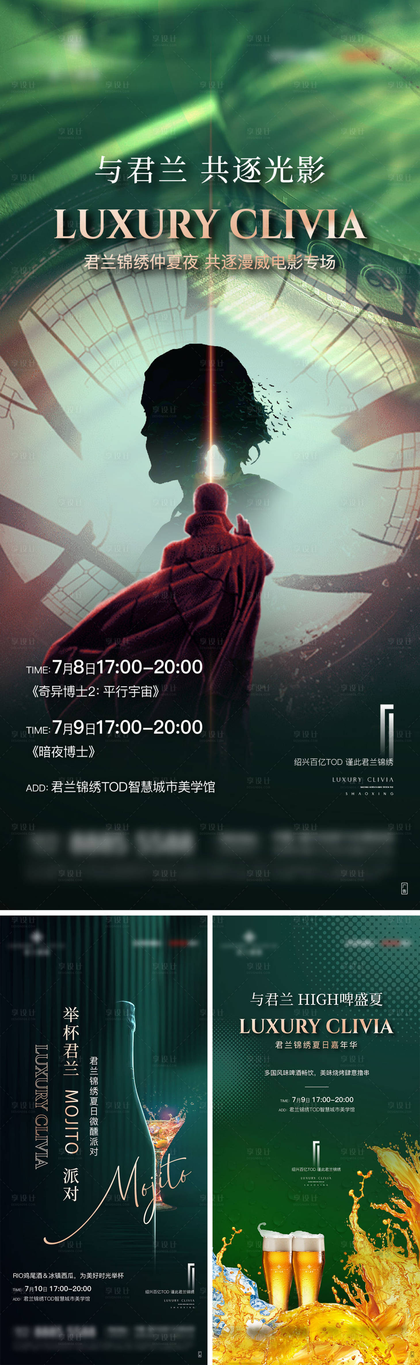源文件下載【享設(shè)計(jì)】搜索編號(hào)：68500029427274867【夏夜觀影&微醺&啤酒派對(duì)】