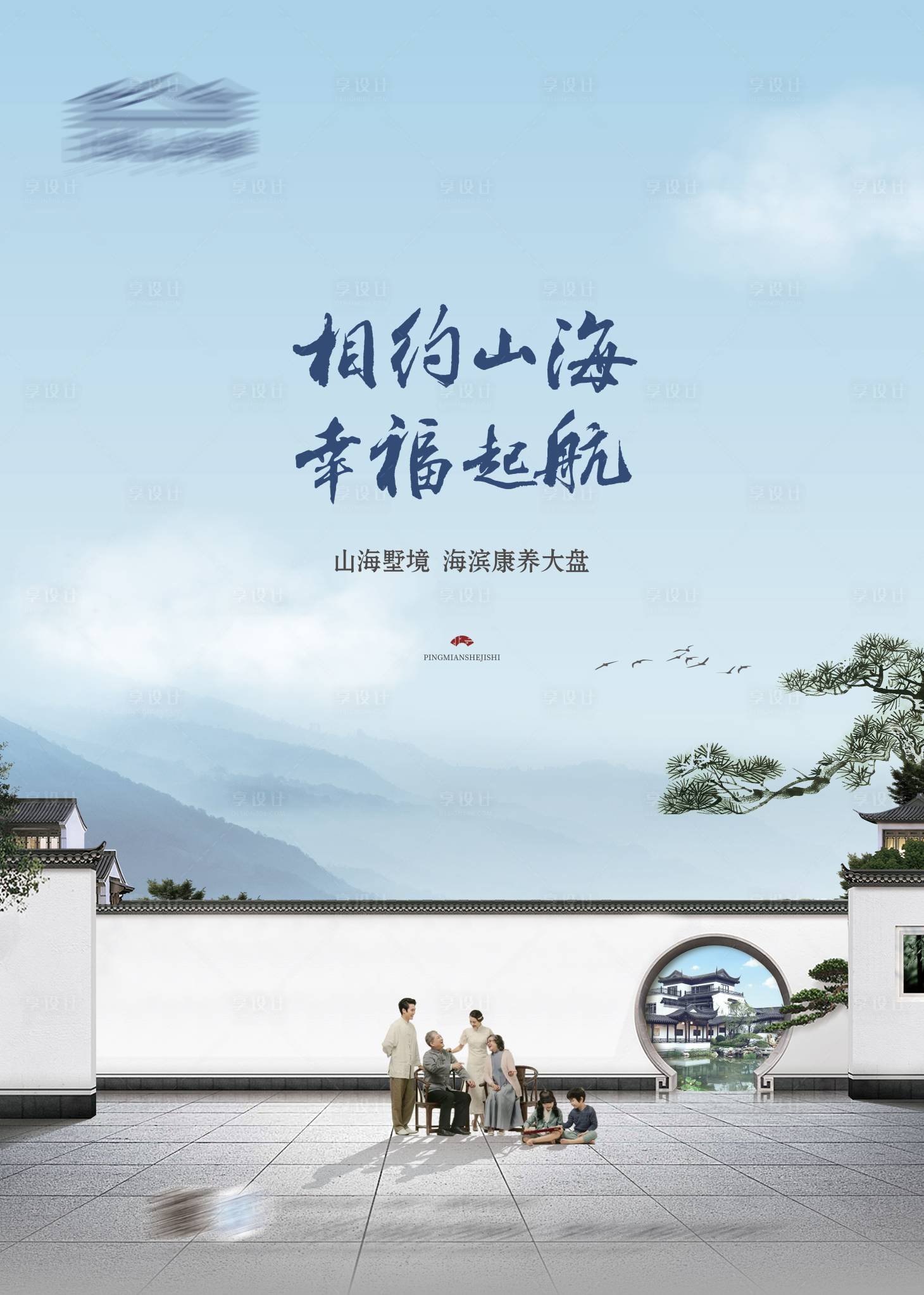 源文件下載【享設計】搜索編號：35240029577355006【中式合院地產海報】