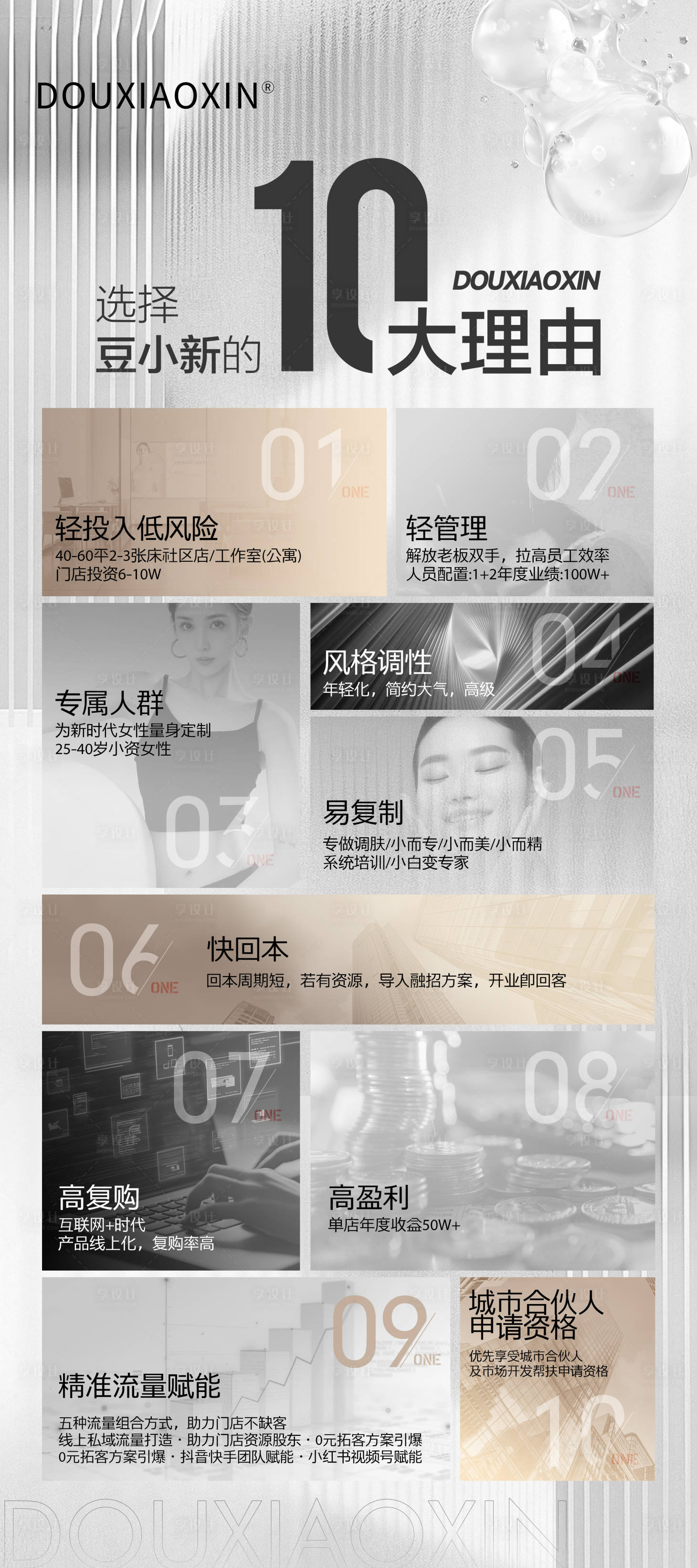 源文件下载【享设计】搜索编号：25940029365132922【十大理由展架】