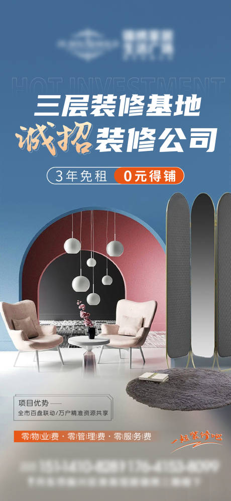 源文件下载【享设计】搜索编号：56190029250242141【招商海报】