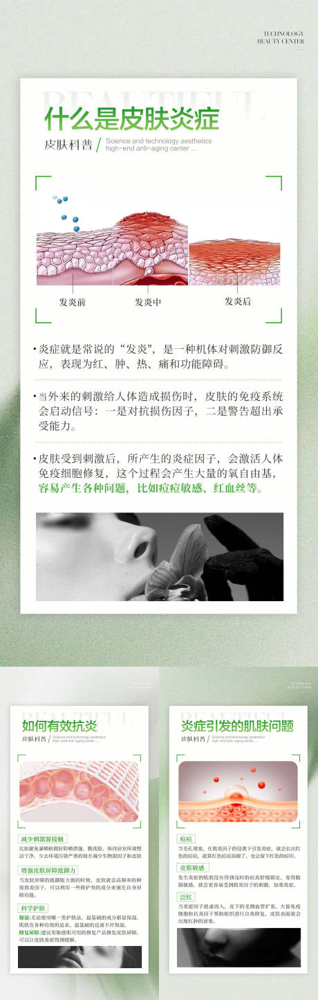源文件下载【享设计】搜索编号：25570029413634494【医美科普护肤保养海报】