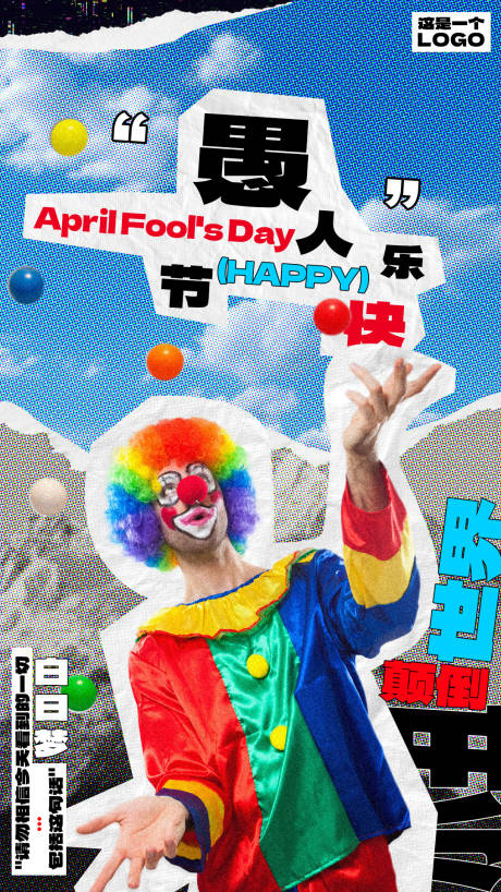 源文件下载【享设计】搜索编号：89490029645615029【愚人节海报】
