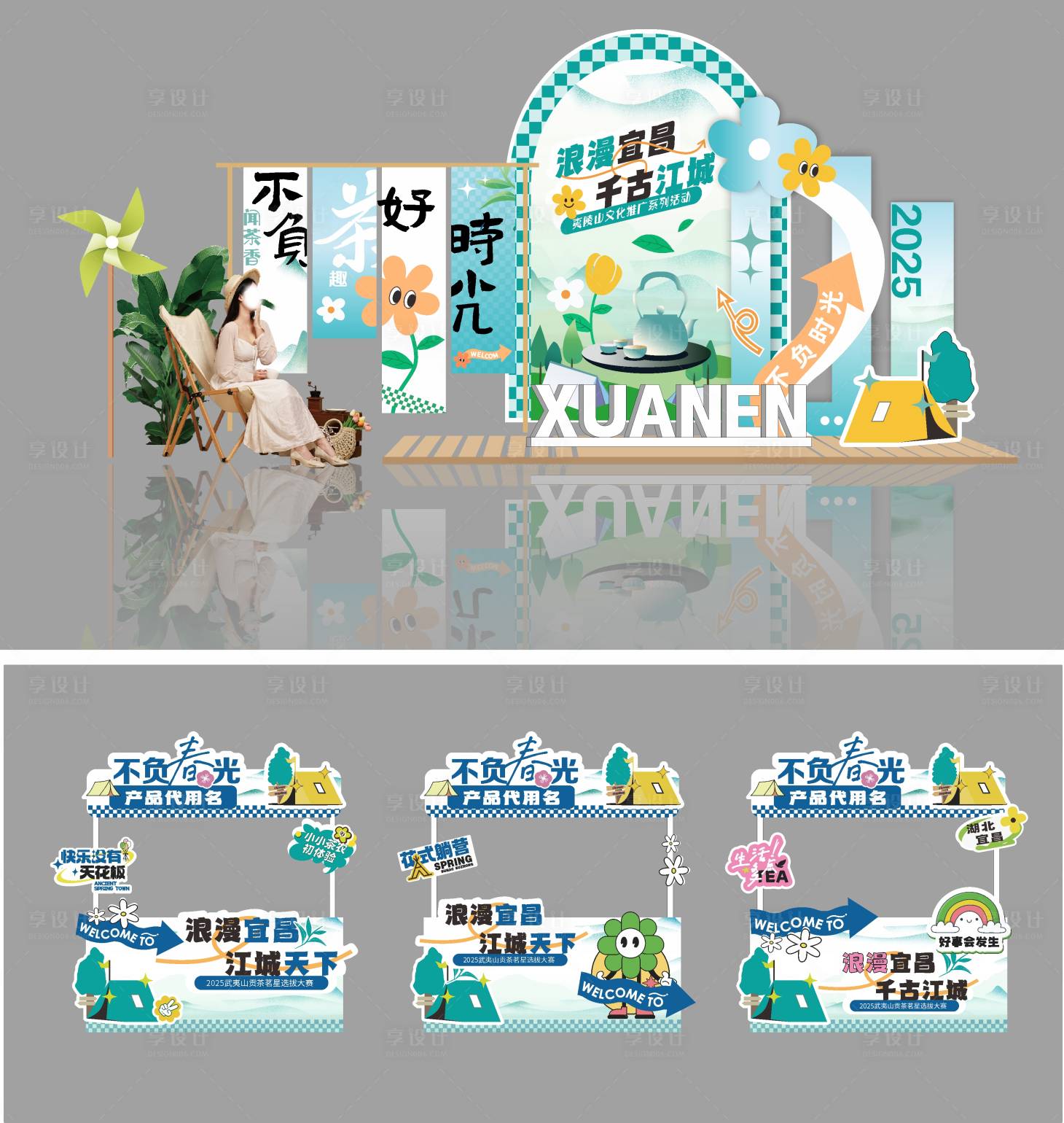 源文件下载【享设计】搜索编号：96320029514342130【活动美陈】