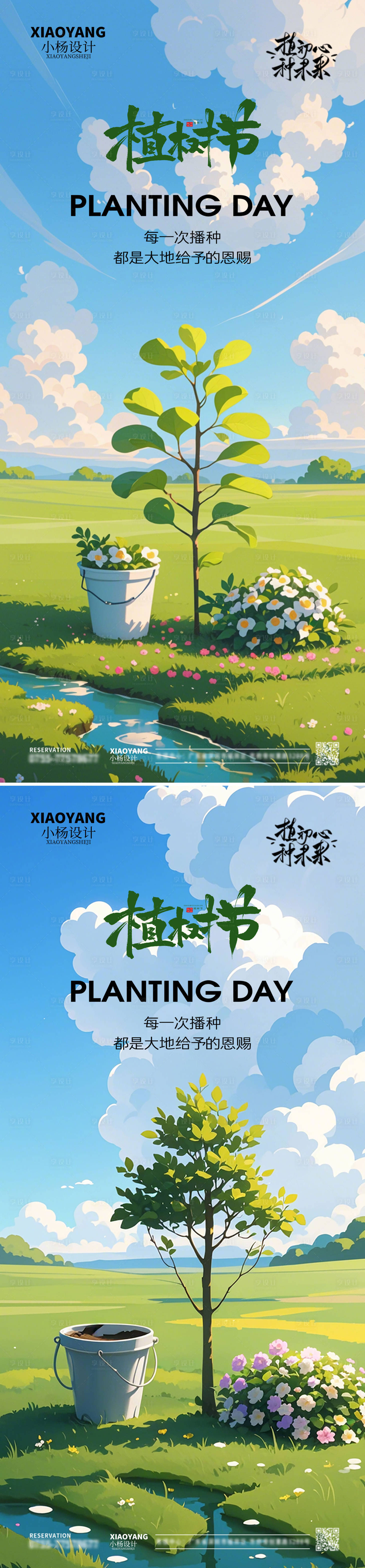 源文件下载【享设计】搜索编号：75510029354325916【植树节系列海报】
