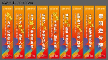 源文件下载【售楼处道旗】编号：10090029833974195
