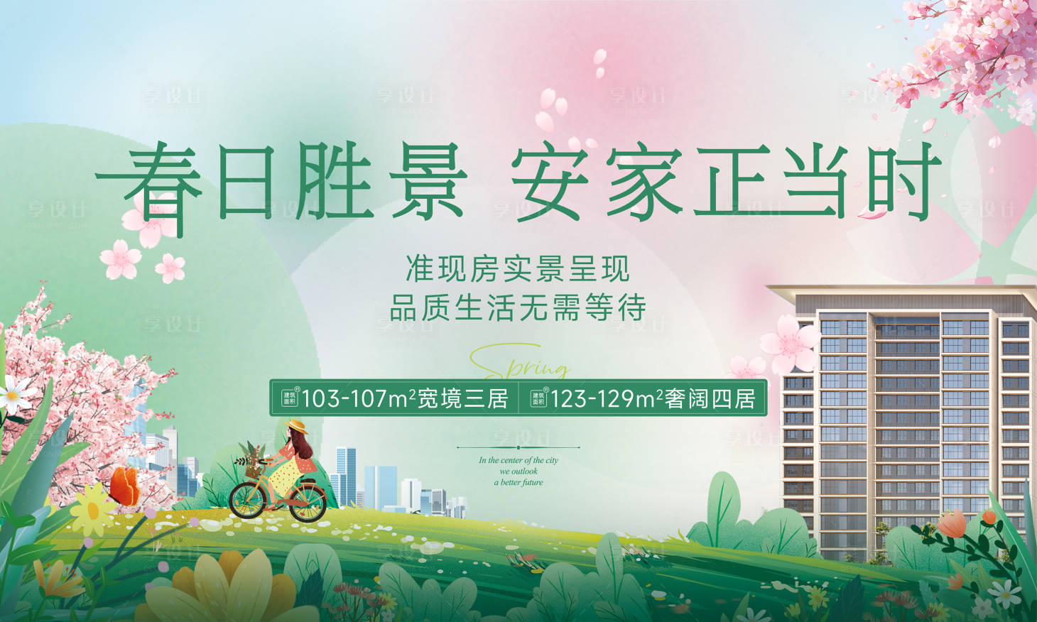 源文件下载【享设计】搜索编号：96560029742923742【春天背景板】