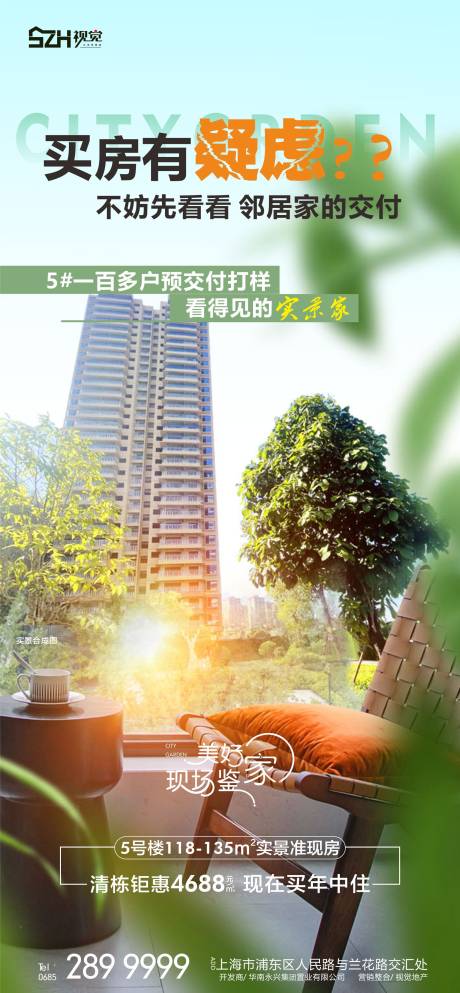 源文件下载【地产园林价值点海报】编号：70110029379704513
