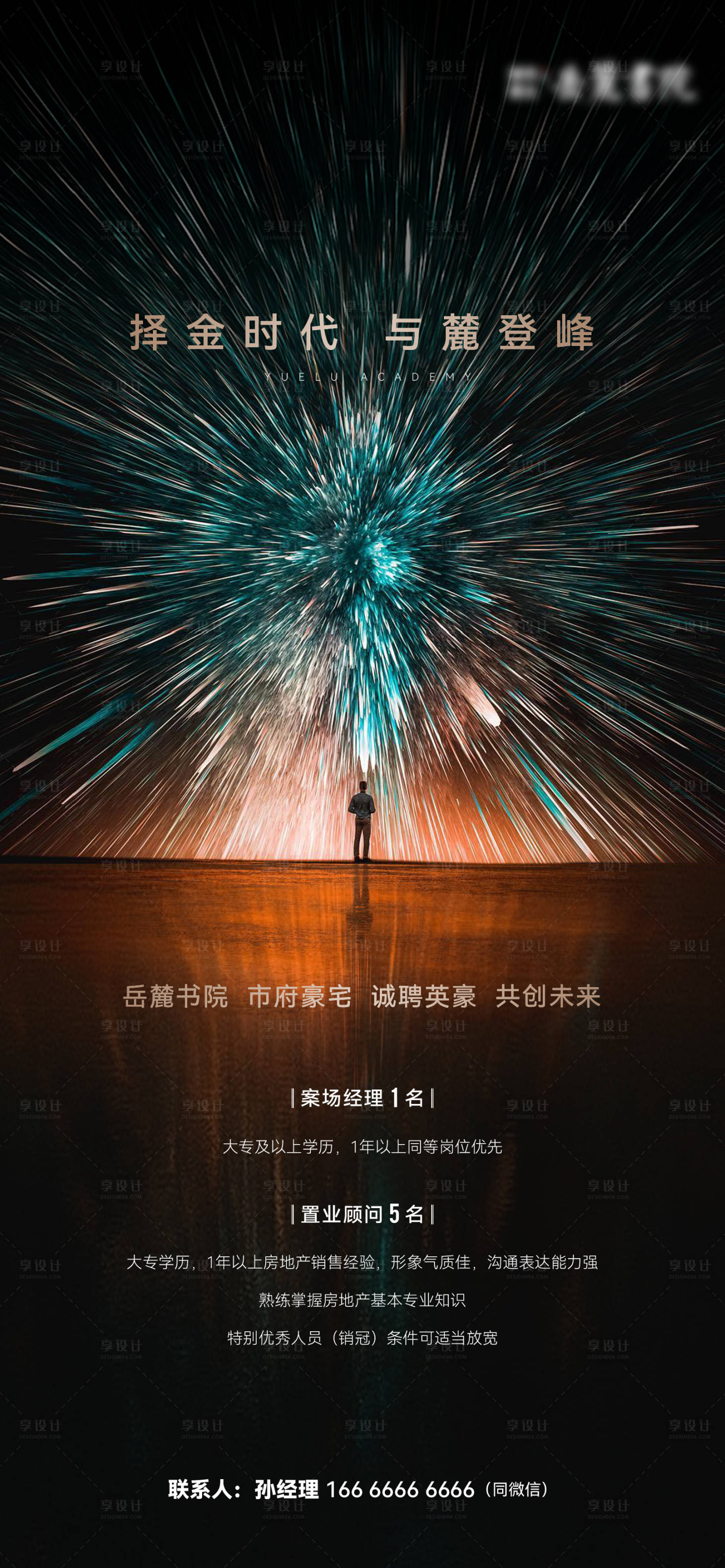 源文件下载【享设计】搜索编号：57950029826233513【地产高级感招聘】