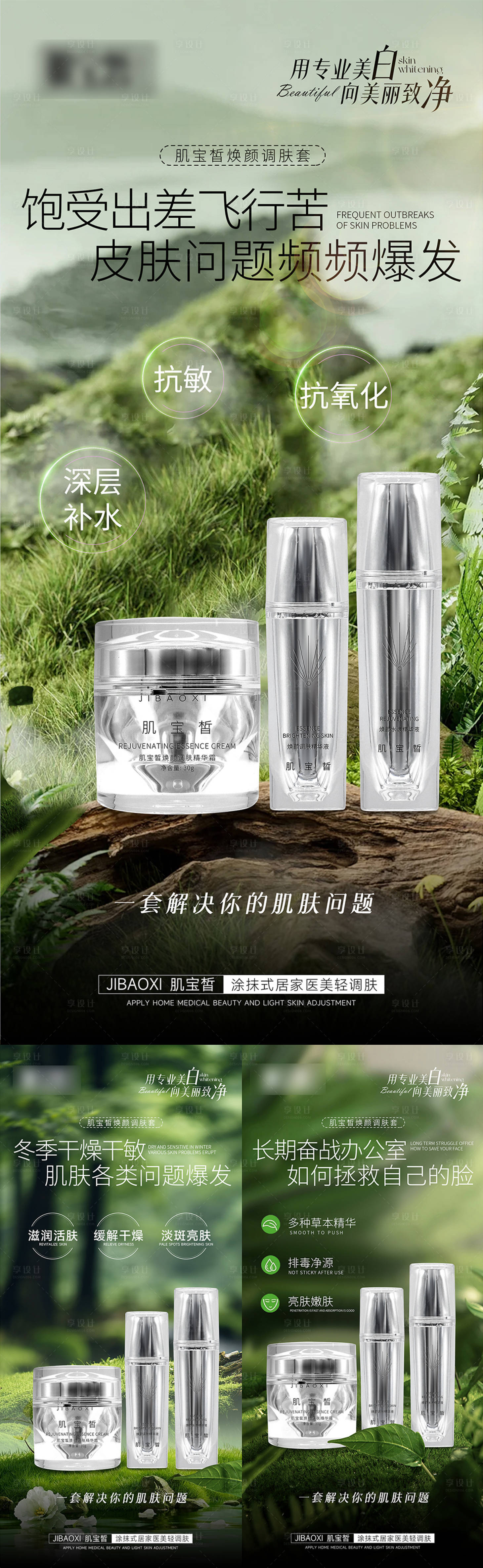 源文件下载【享设计】搜索编号：74970029632801675【医美护肤品清新系列海报】
