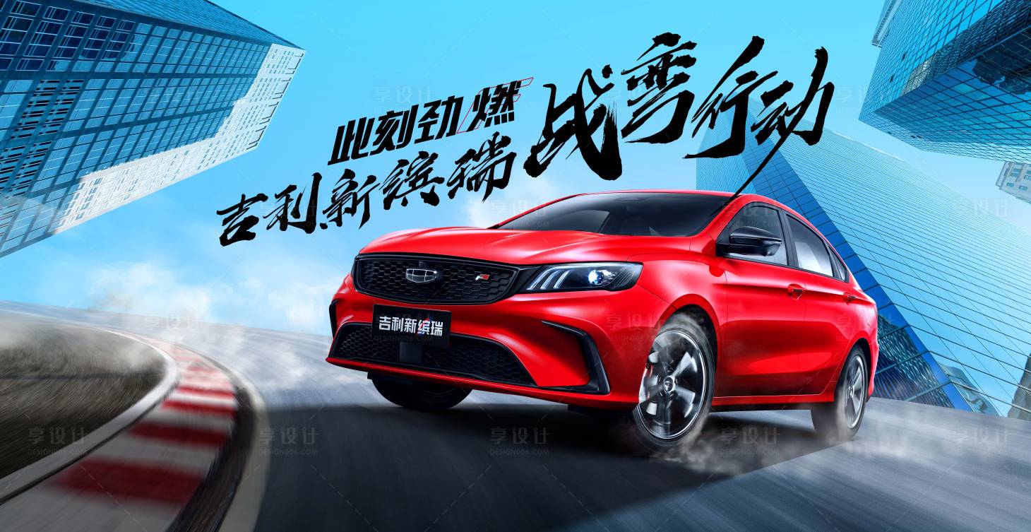 源文件下載【汽車試駕活動背景板】編號：78250029410774387