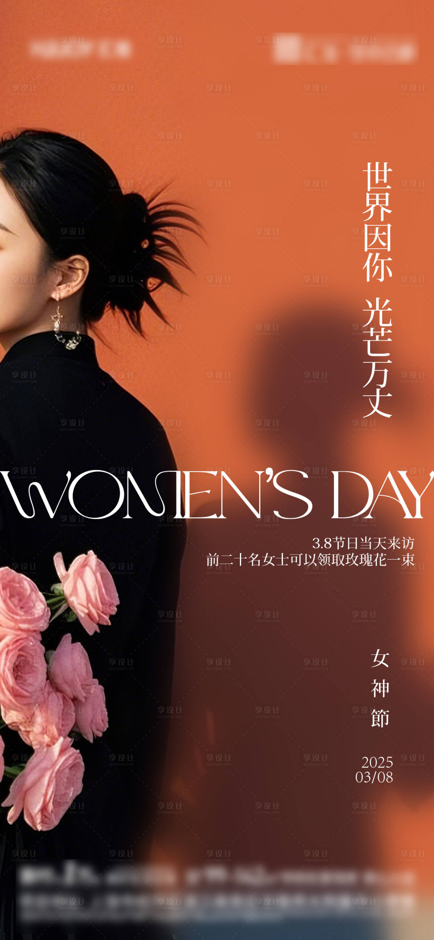 源文件下载【享设计】搜索编号：44050029509443170【地产女神节海报】