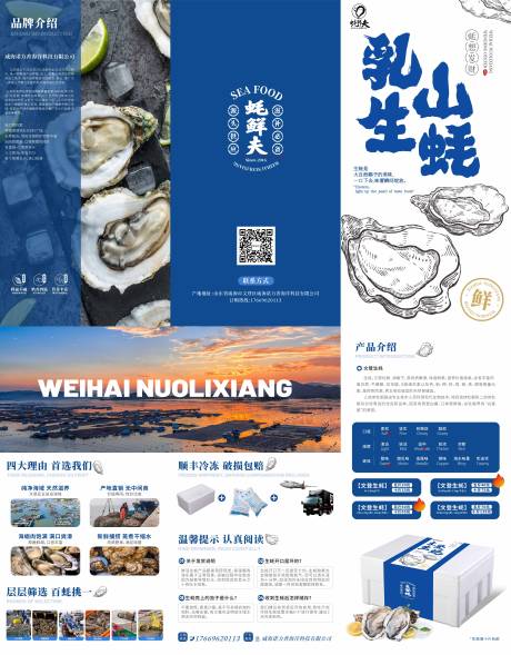 源文件下载【乳山生蚝三折页设计】编号：43290029469324748