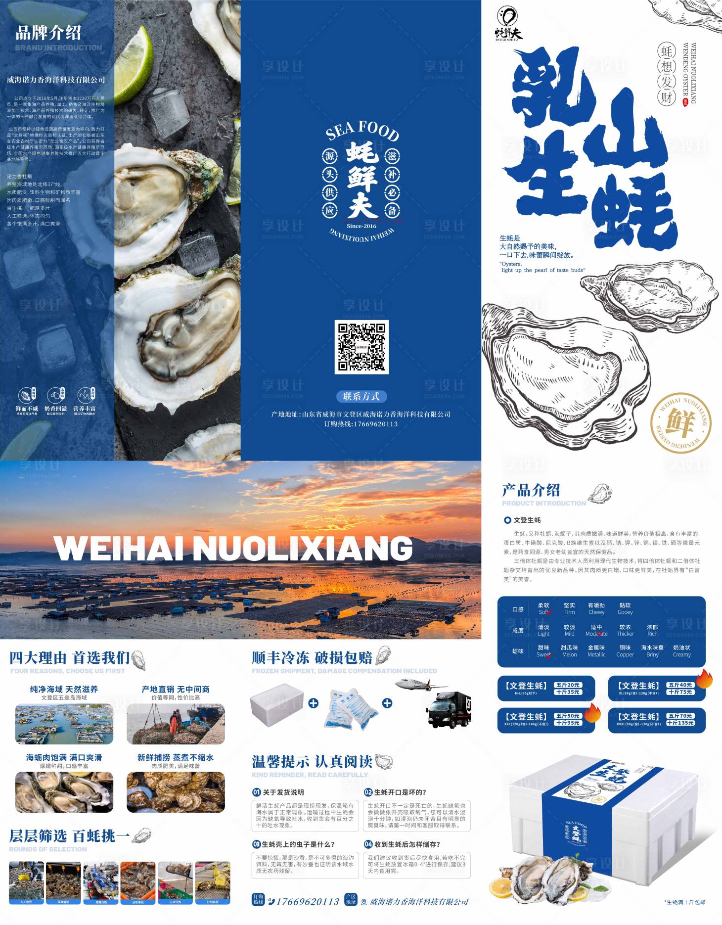 源文件下載【享設計】搜索編號：43290029469324748【乳山生蠔三折頁設計】