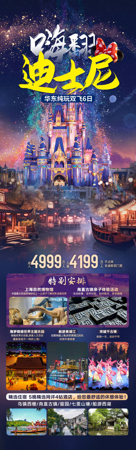 上海迪士尼