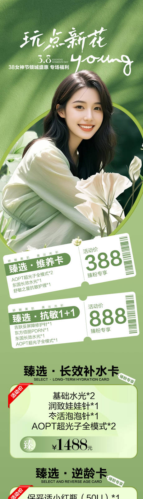 源文件下载【妇女节活动海报】编号：82530029719481971