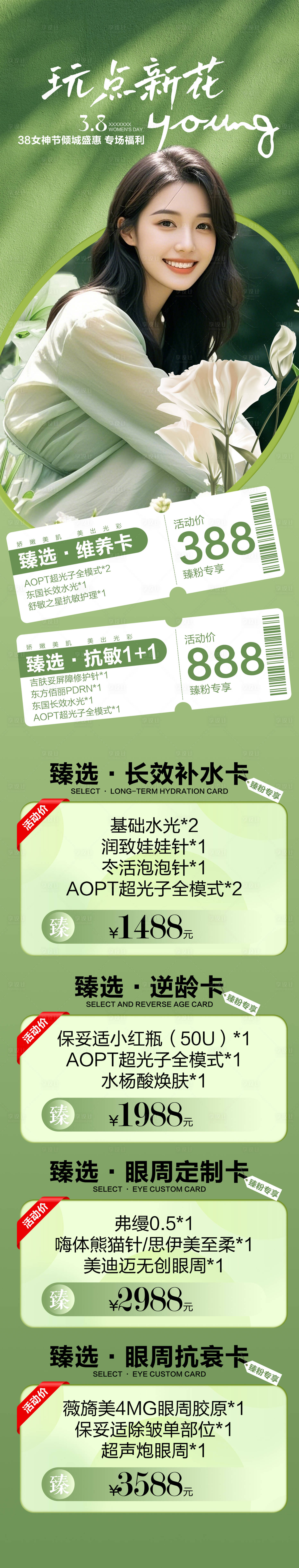 源文件下載【婦女節活動海報】編號：82530029719481971