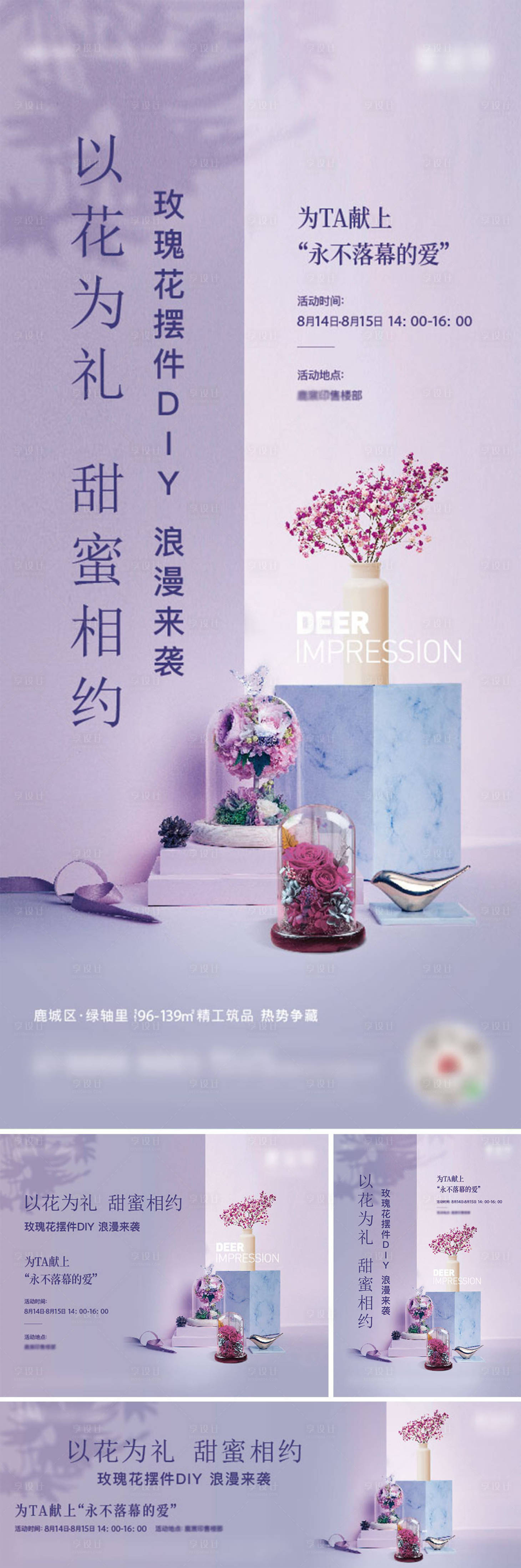 源文件下载【永生花DIY】编号：93310029391926180