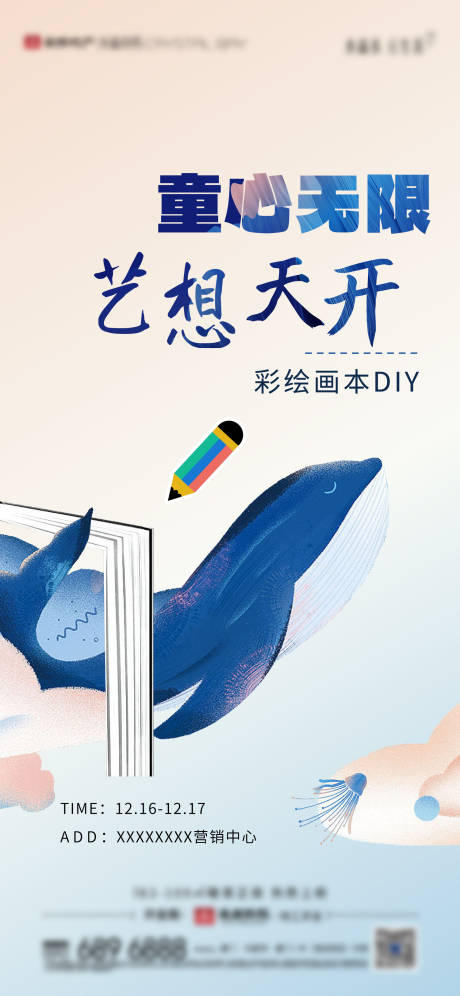 源文件下载【房地产绘本活动暖场微单海报】编号：20190029713699437