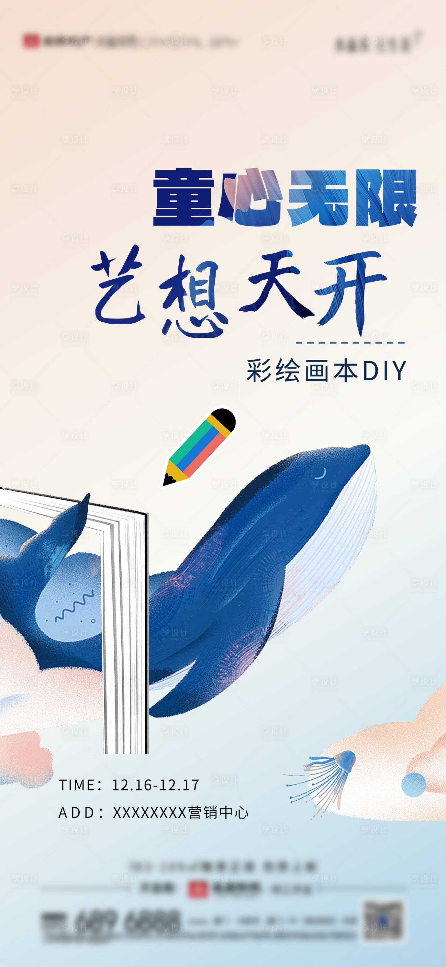 源文件下載【房地產(chǎn)繪本活動(dòng)暖場(chǎng)微單海報(bào)】編號(hào)：20190029713699437