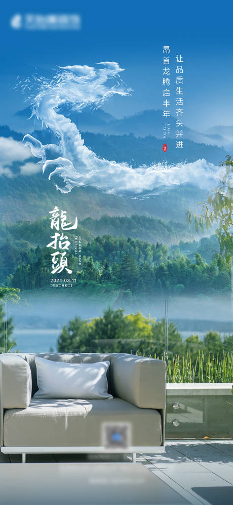 源文件下載【二月二龍抬頭海報】編號：45570029176482545
