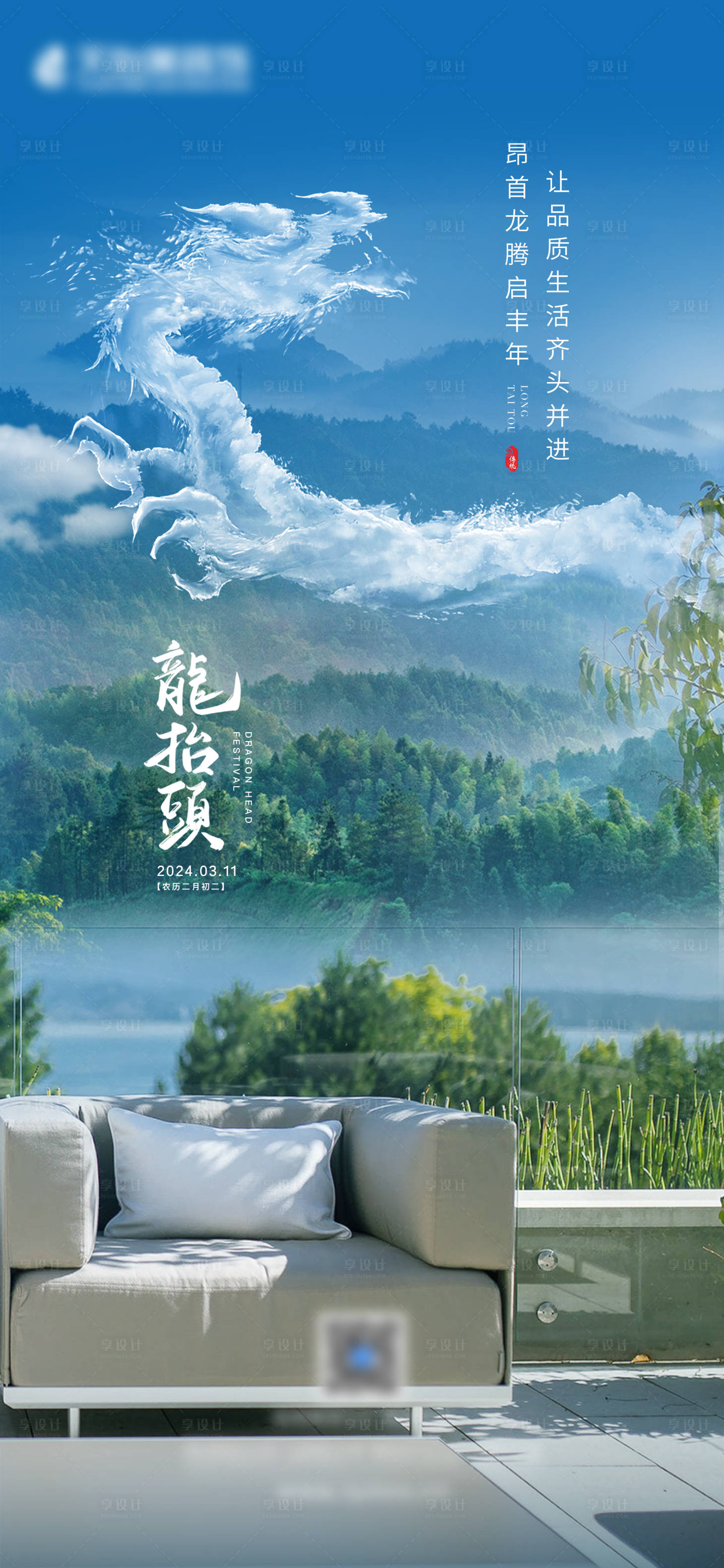 源文件下載【享設計】搜索編號：45570029176482545【二月二龍抬頭海報】