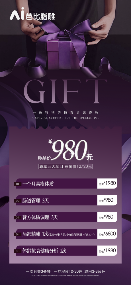 源文件下载【医美活动海报】编号：45370029234282068
