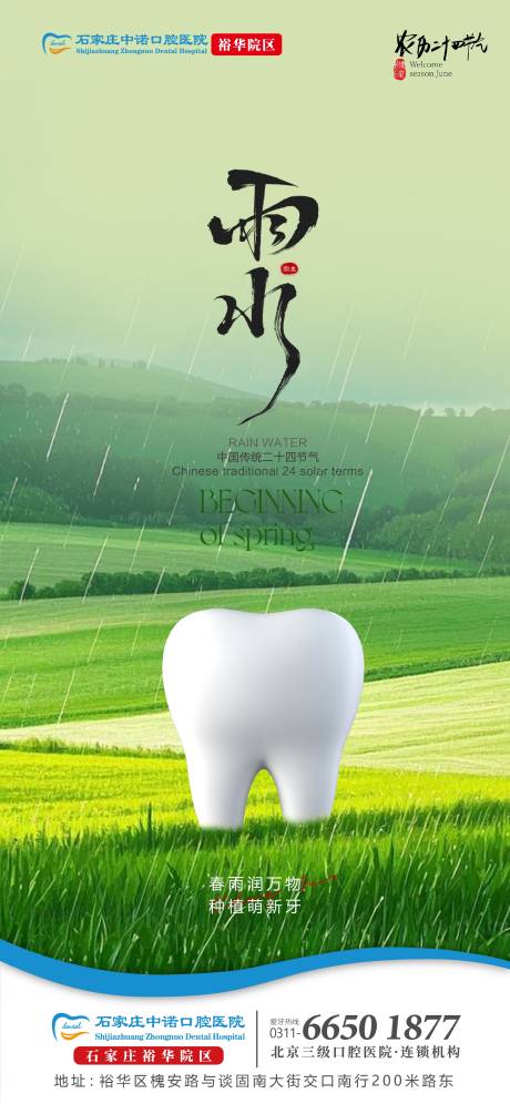 源文件下载【口腔雨水单图】编号：97500029719906366