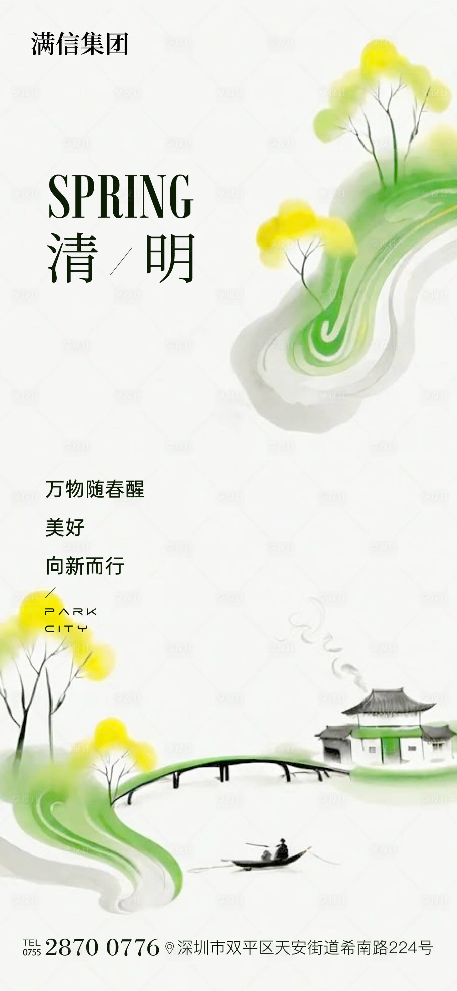 源文件下載【享設計】搜索編號：61040029864836093【清明節(jié)】