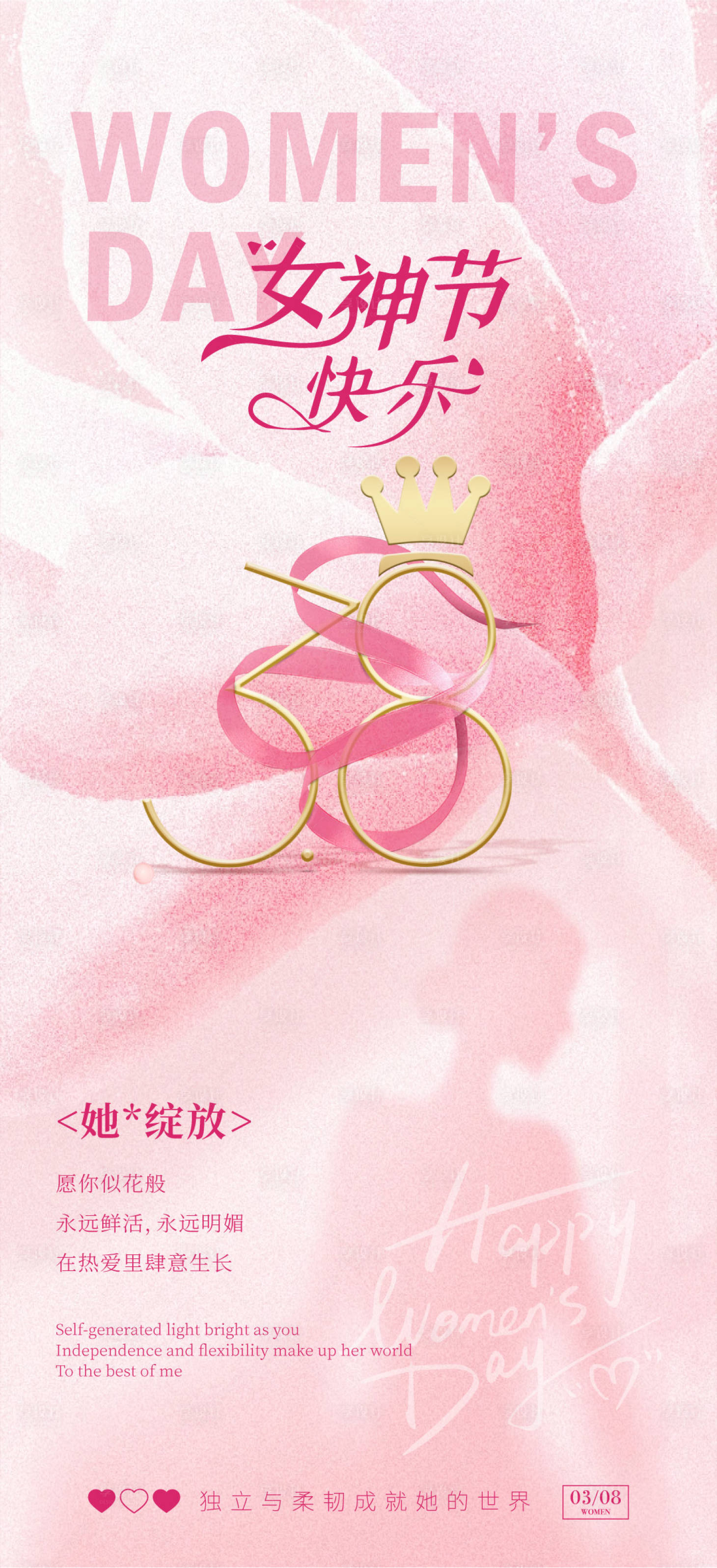 源文件下載【享設計】搜索編號：47240029254086606【女神節海報】