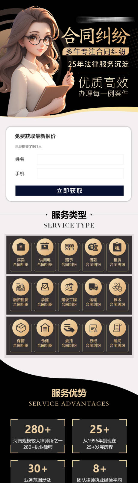 源文件下载【合同纠纷法律服务详情页】编号：76260029278099596