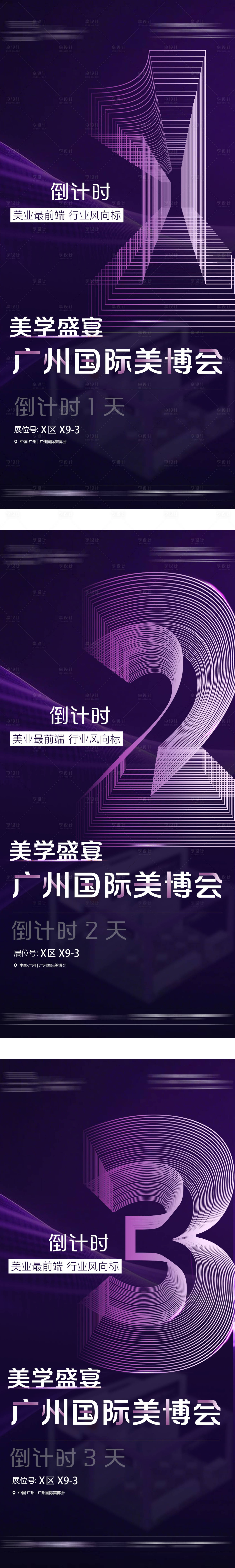 源文件下載【享設計】搜索編號：27260029732728614【 醫美美學盛宴倒計時海報】