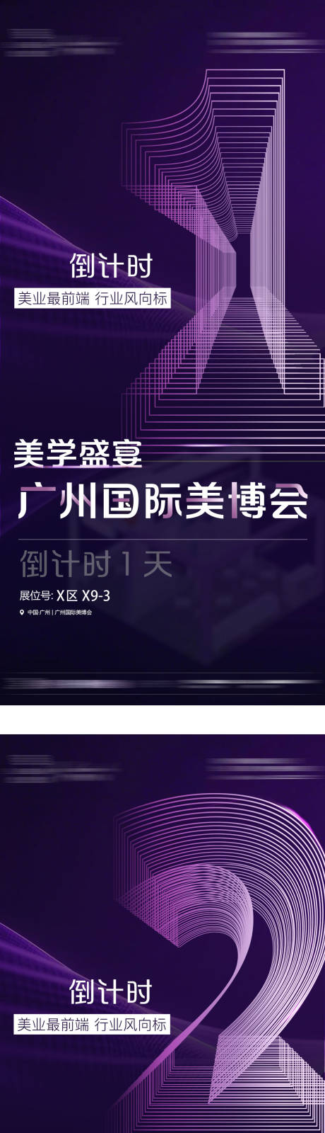  医美美学盛宴倒计时海报